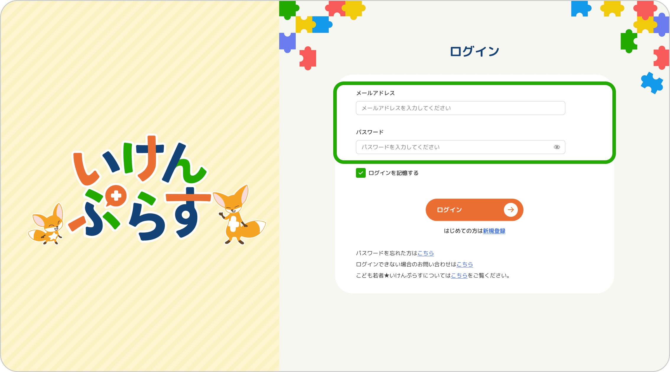 メールアドレスとパスワードを入力