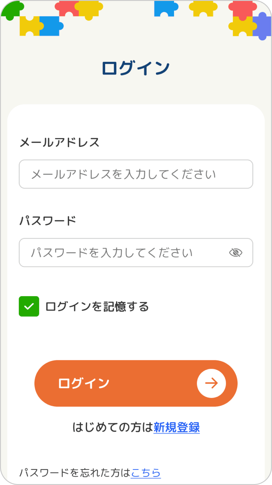メールアドレスとパスワードを入力