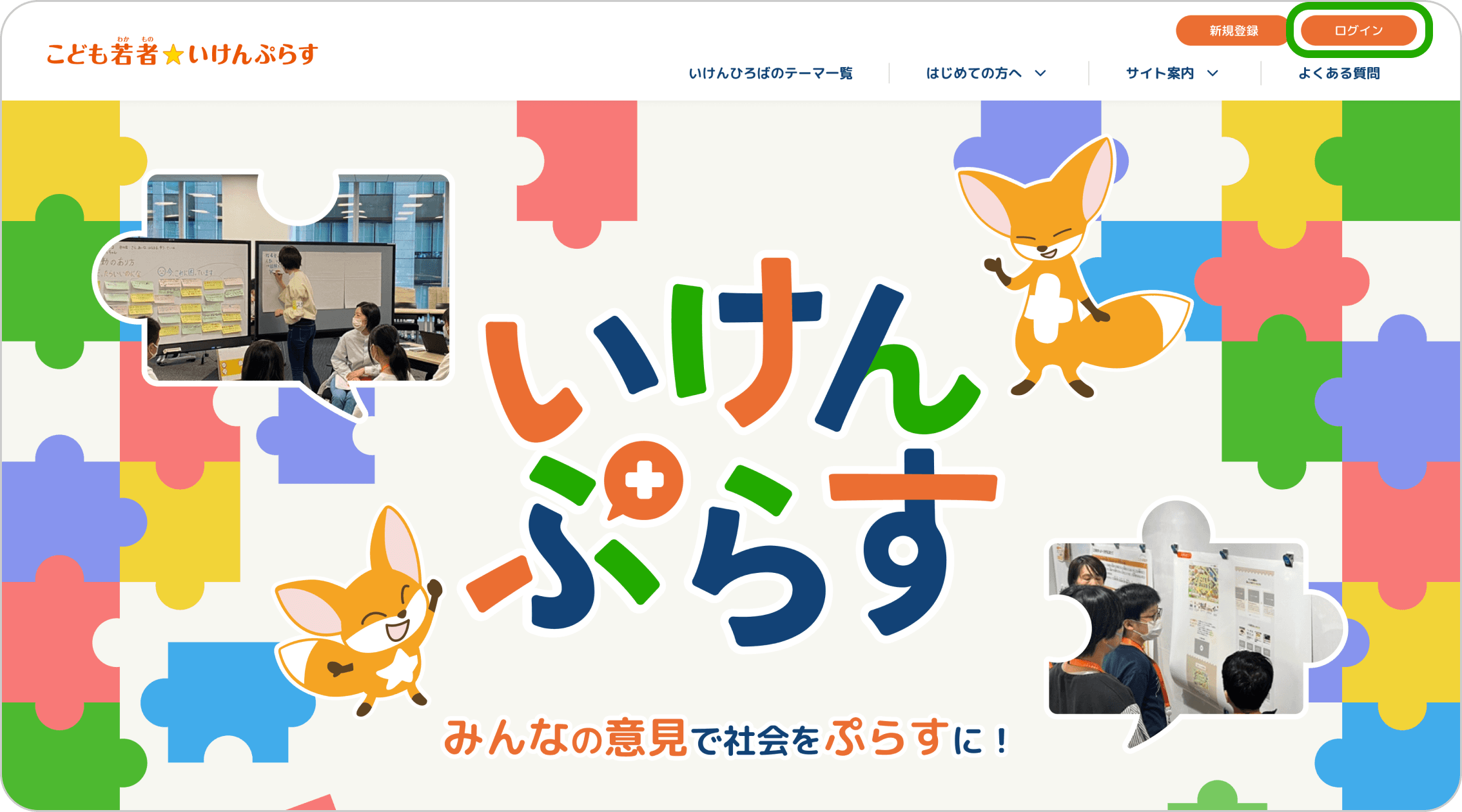 ヘッダーメニューのログインボタンをクリック