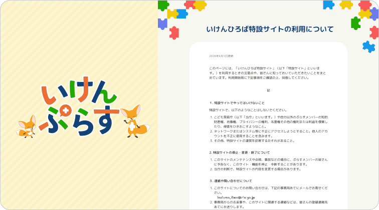 利用規約が表示される