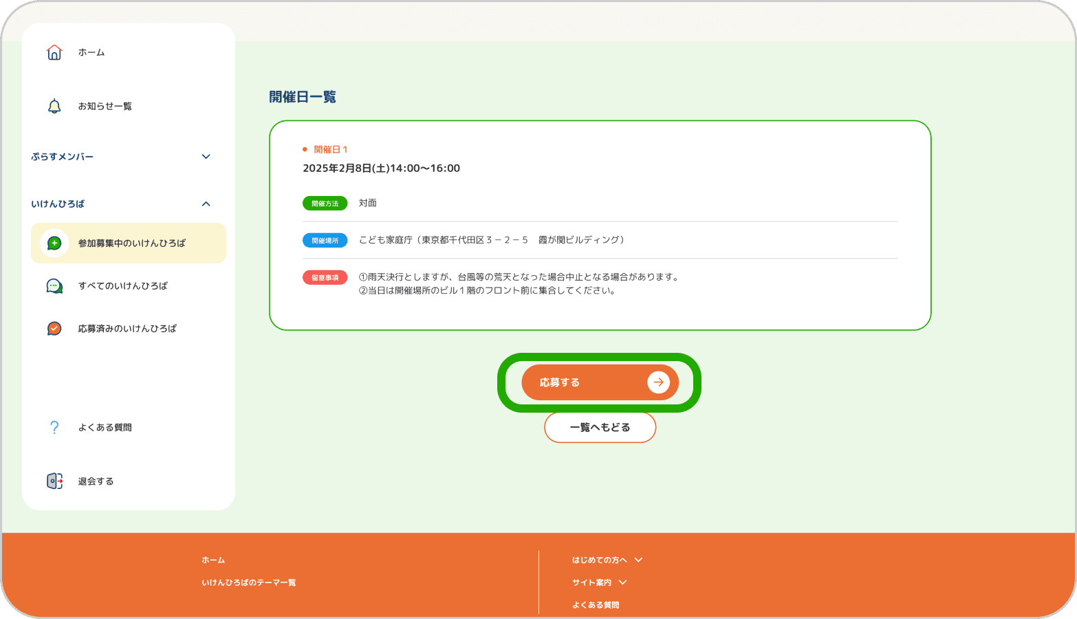 応募ボタンをクリック