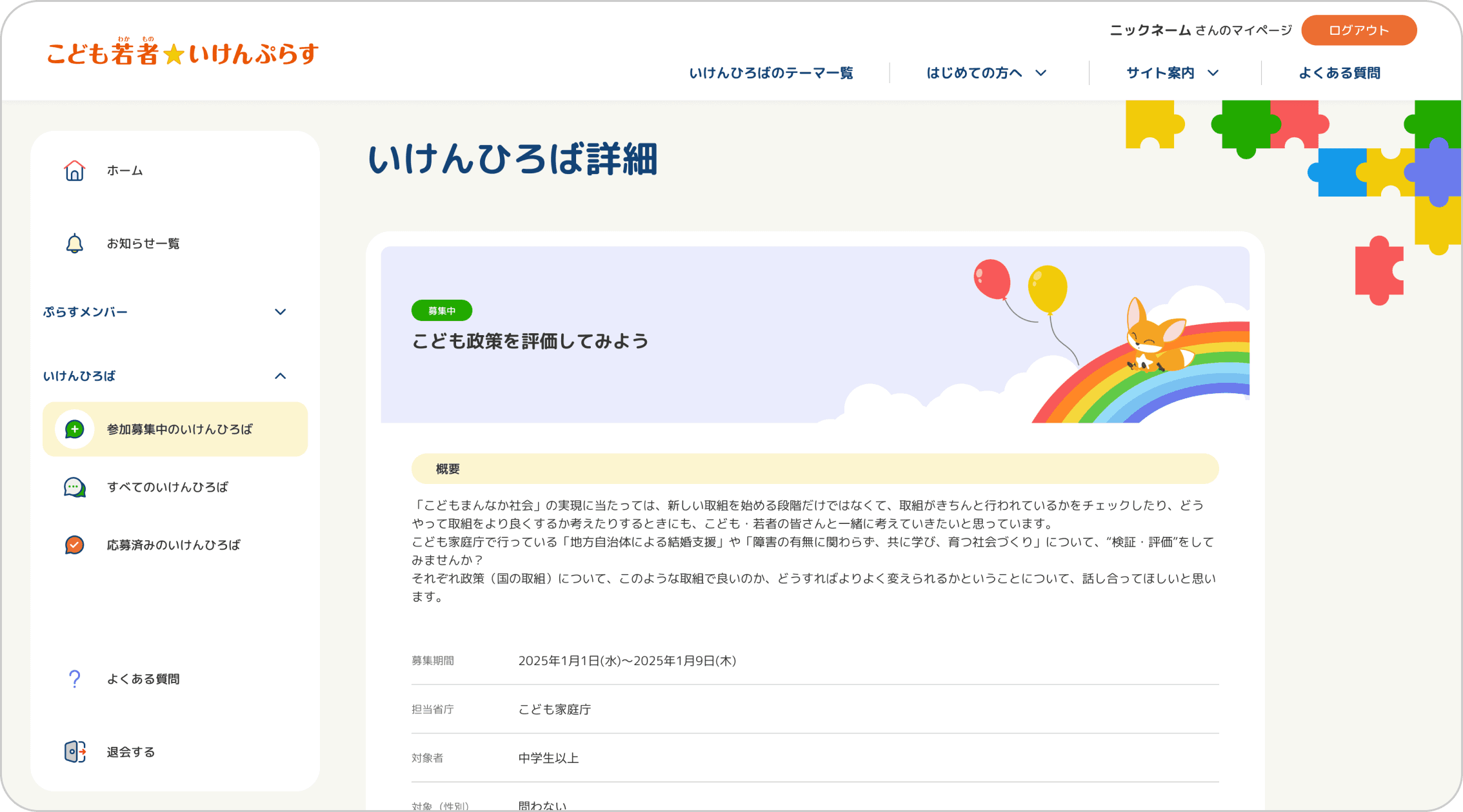 いけんひろばの詳細が確認できる