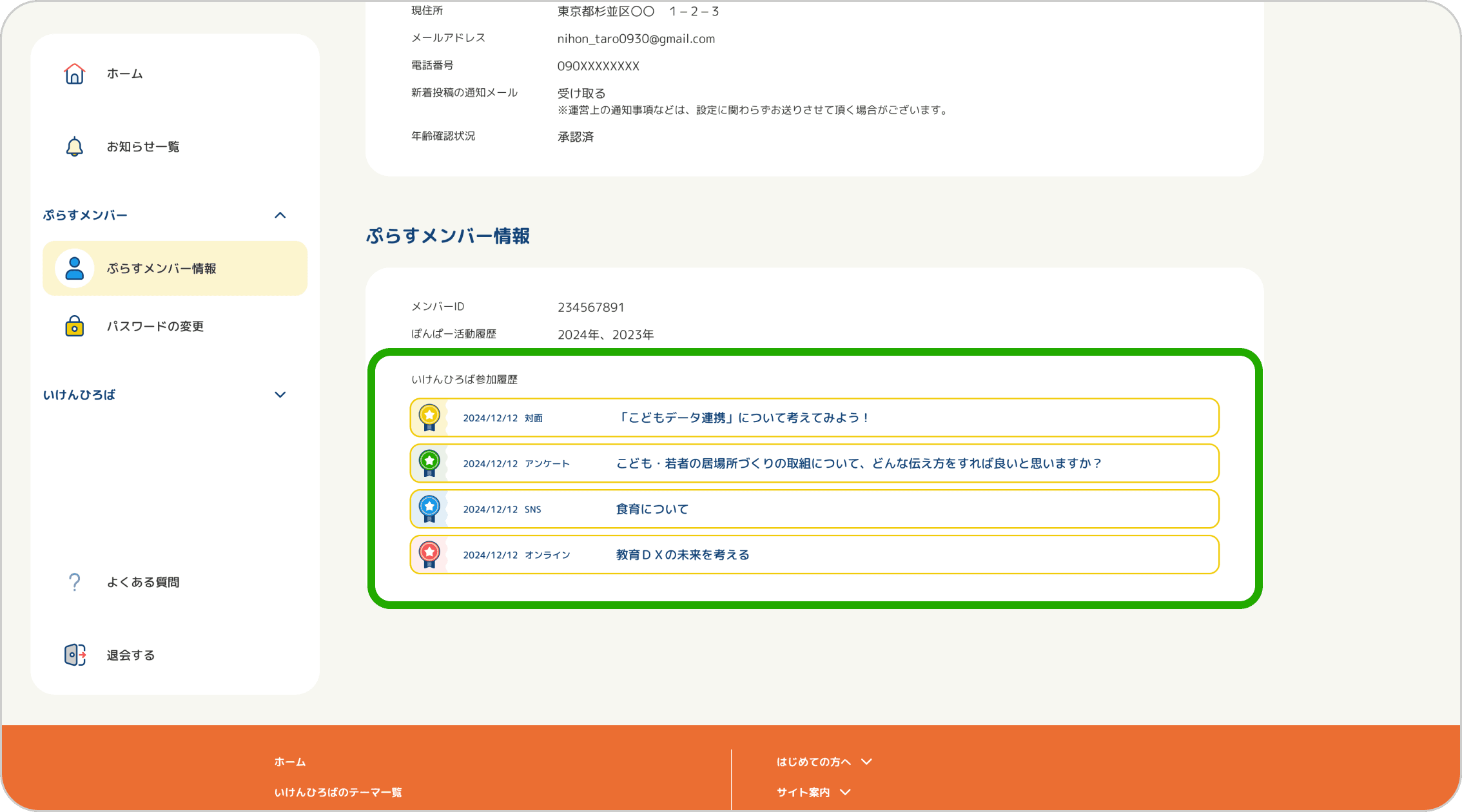 いけんひろばの参加履歴が確認できる