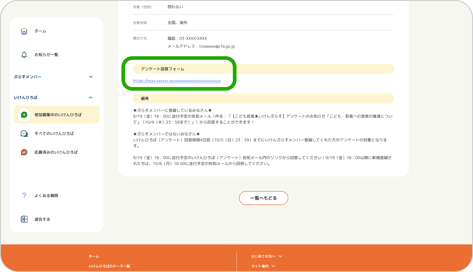 アンケート回答フォームのリンク